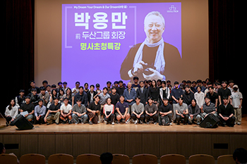 박용만 전 두산그룹 회장 초청 ‘2026년 명사 초청 특강’ 개최 썸내일 이미지